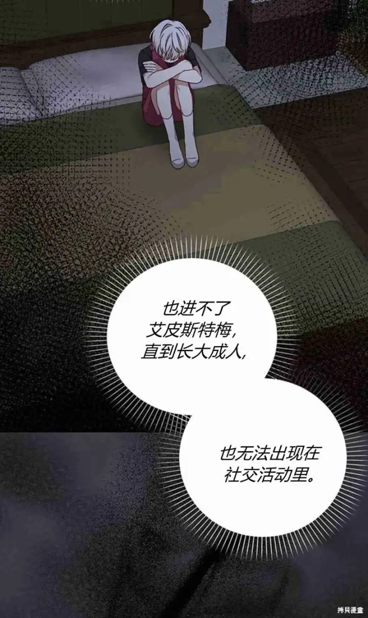 《暴君想要善良地活着》第11话图43