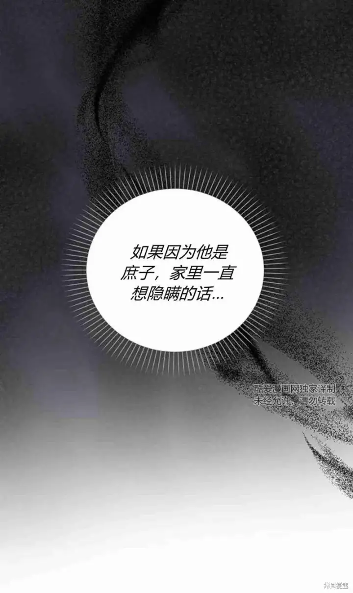 《暴君想要善良地活着》第11话图44