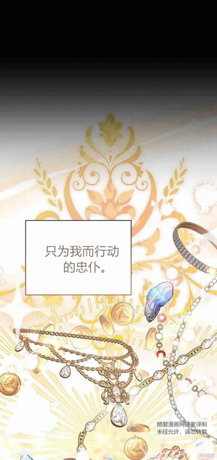 《暴君想要善良地活着》第11话图5