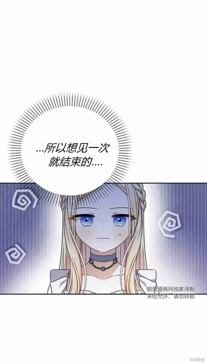 《暴君想要善良地活着》第11话图50