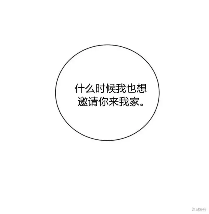《暴君想要善良地活着》第11话图61