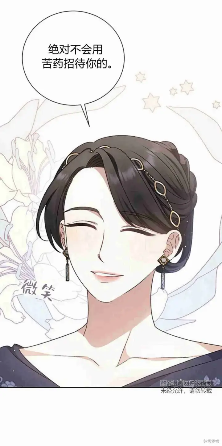 《暴君想要善良地活着》第11话图63