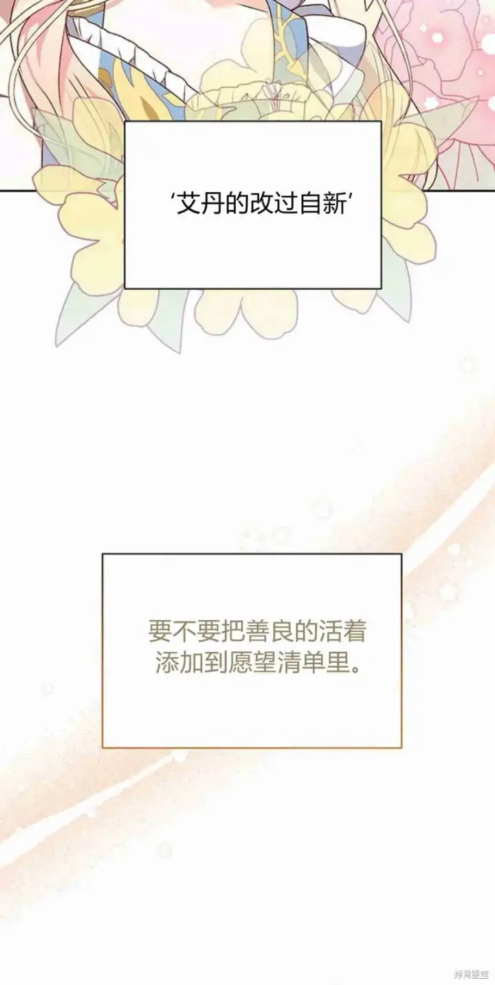 《暴君想要善良地活着》第11话图68