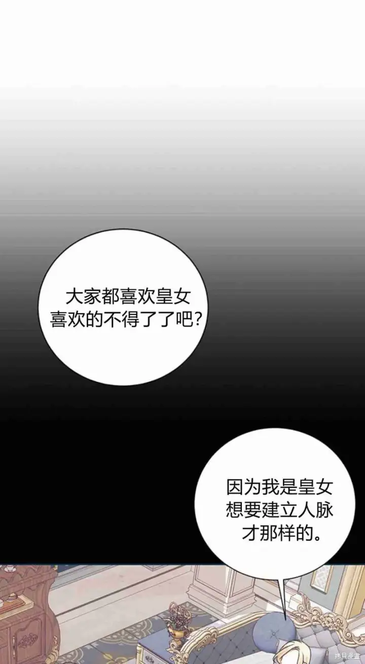 《暴君想要善良地活着》第11话图71