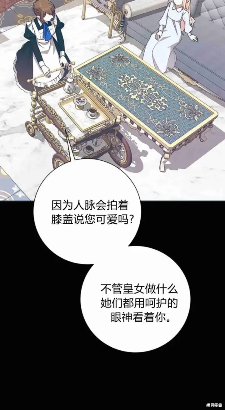 《暴君想要善良地活着》第11话图72