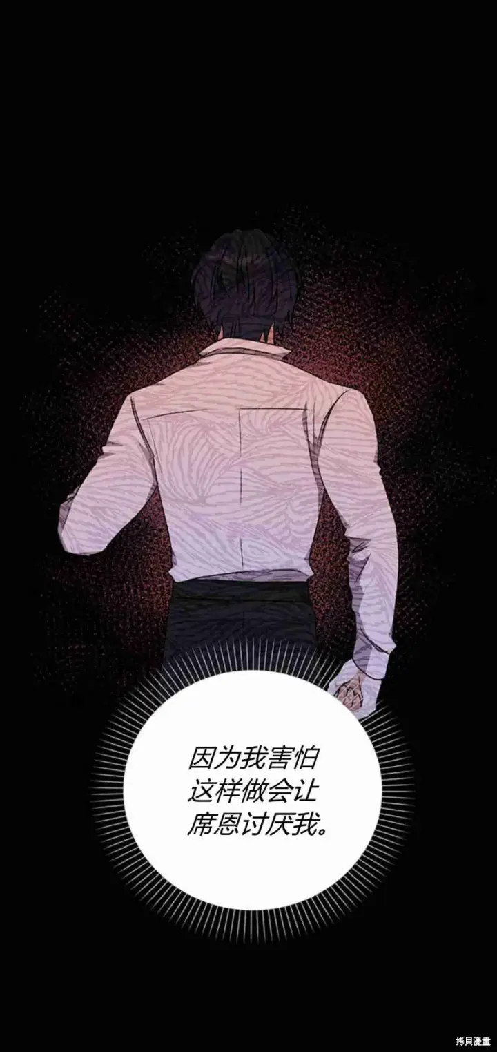 《暴君想要善良地活着》第11话图76