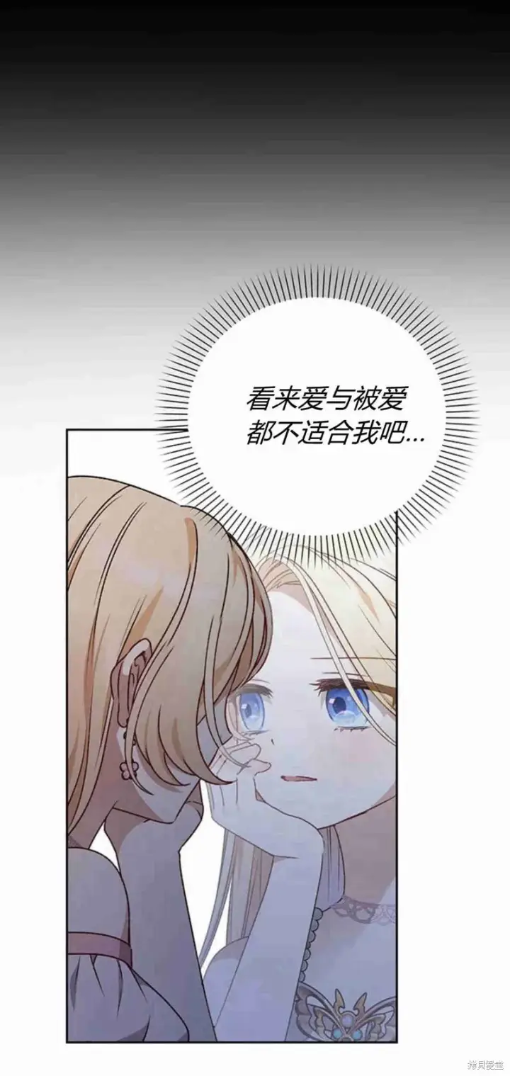 《暴君想要善良地活着》第11话图78