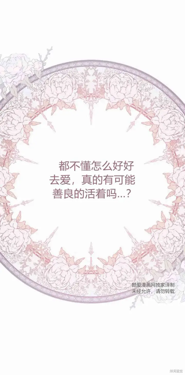 《暴君想要善良地活着》第11话图79