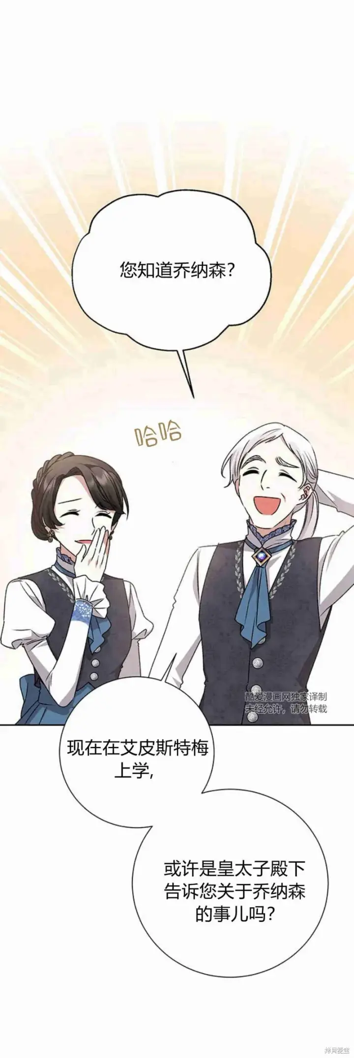 《暴君想要善良地活着》第11话图88