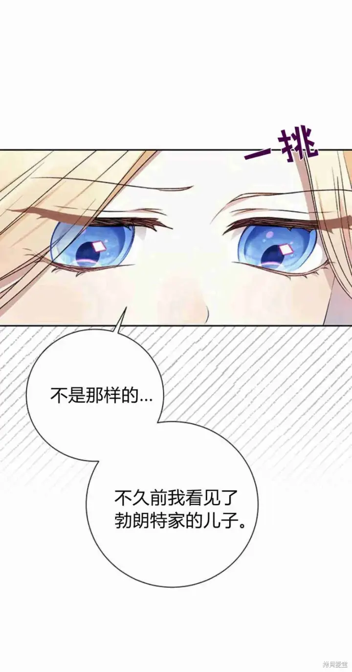 《暴君想要善良地活着》第11话图89
