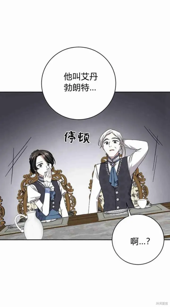 《暴君想要善良地活着》第11话图90