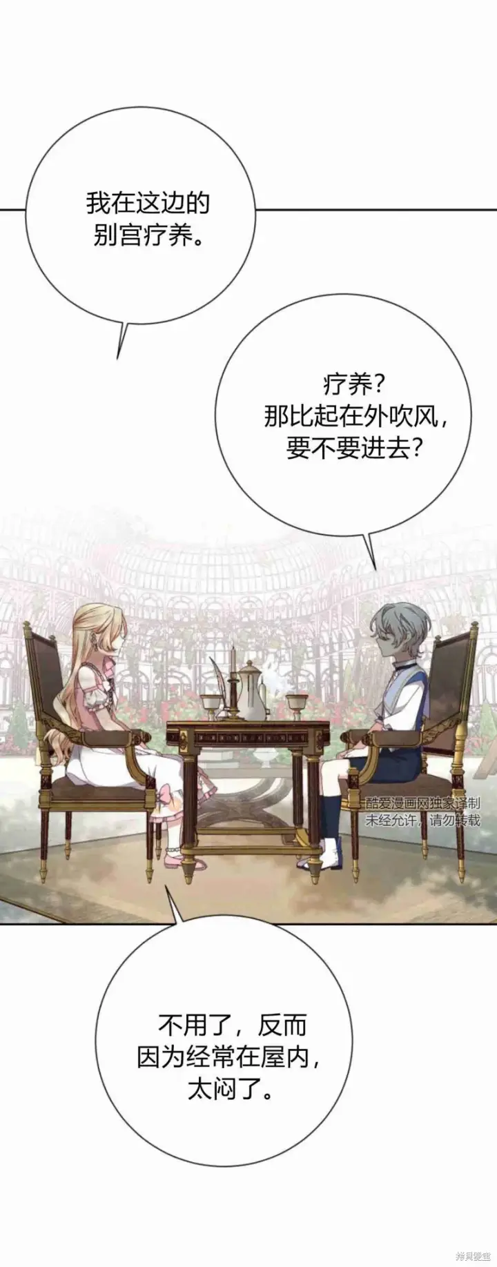 《暴君想要善良地活着》第12话图29