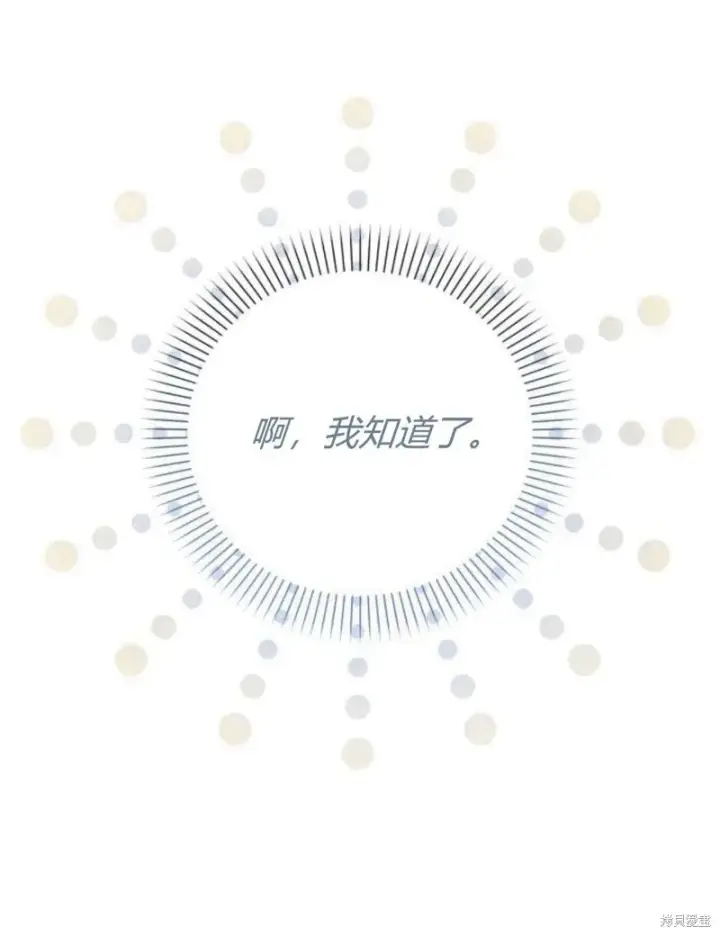 《暴君想要善良地活着》第12话图35