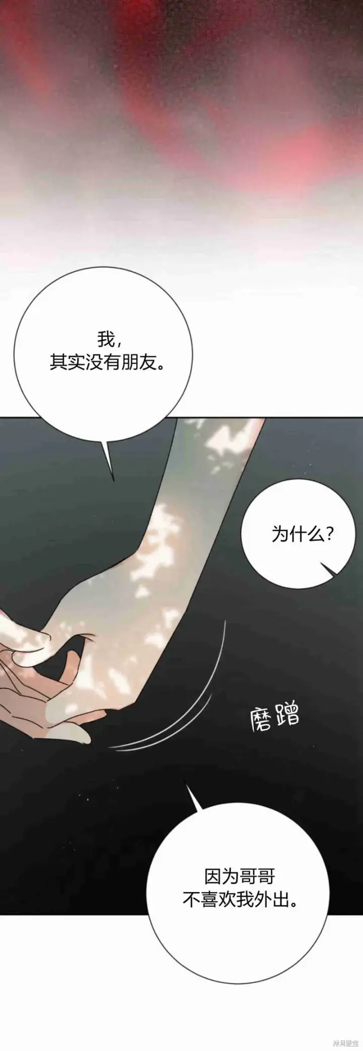 《暴君想要善良地活着》第12话图51