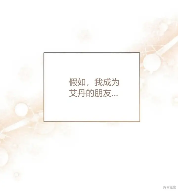 《暴君想要善良地活着》第12话图55