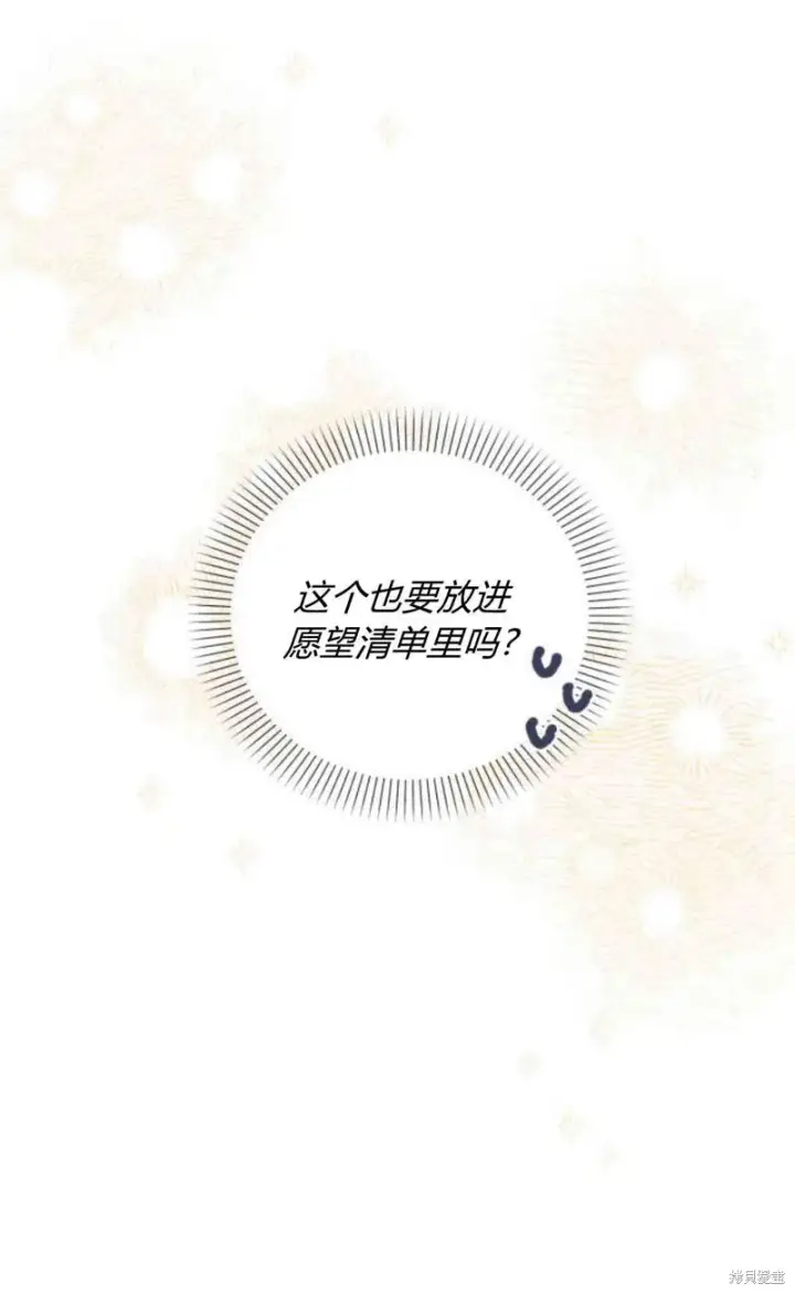 《暴君想要善良地活着》第12话图66