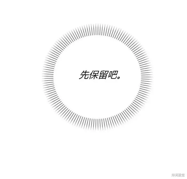 《暴君想要善良地活着》第12话图68