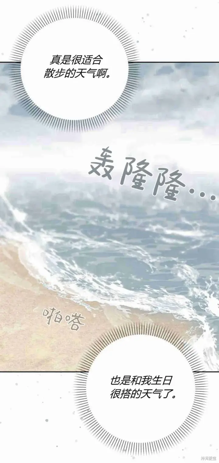 《暴君想要善良地活着》第13话图10