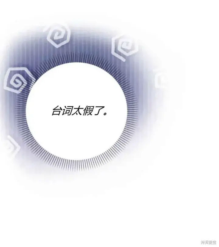 《暴君想要善良地活着》第13话图13