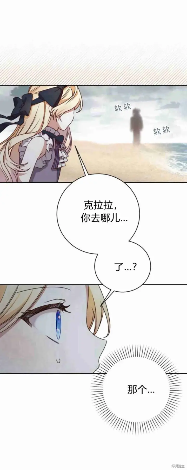 《暴君想要善良地活着》第13话图23