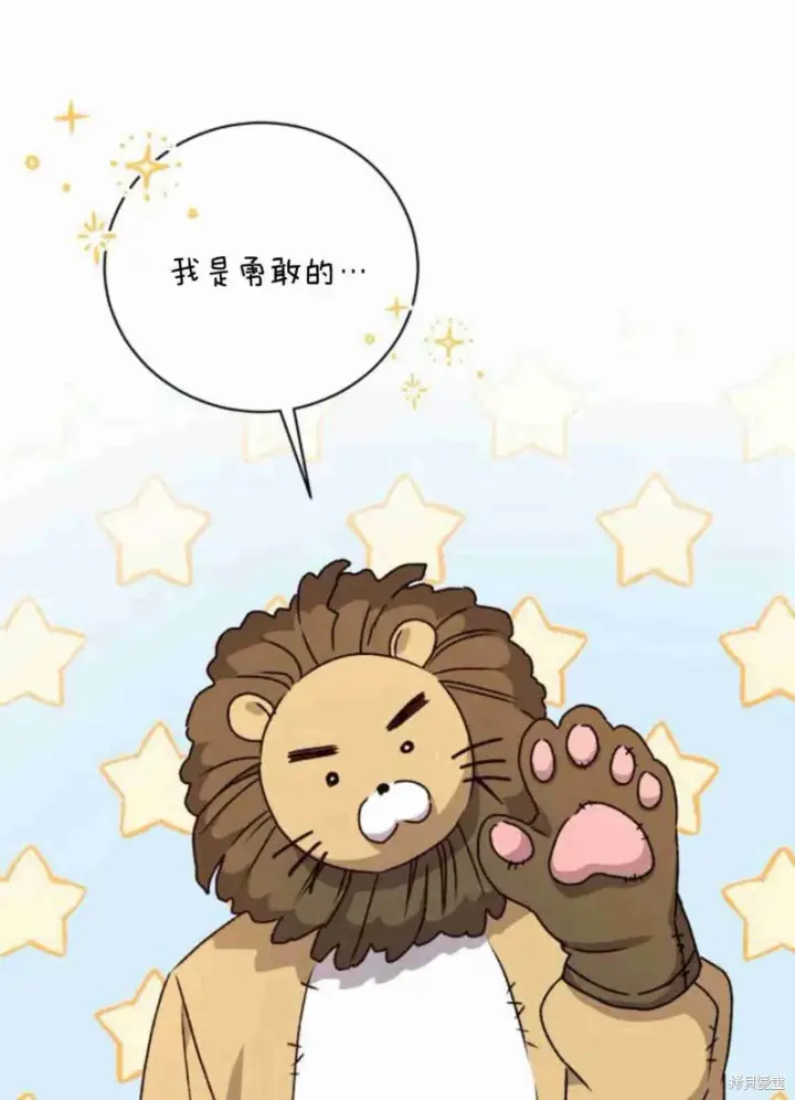 《暴君想要善良地活着》第13话图30