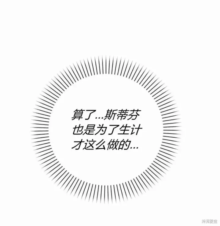 《暴君想要善良地活着》第13话图36