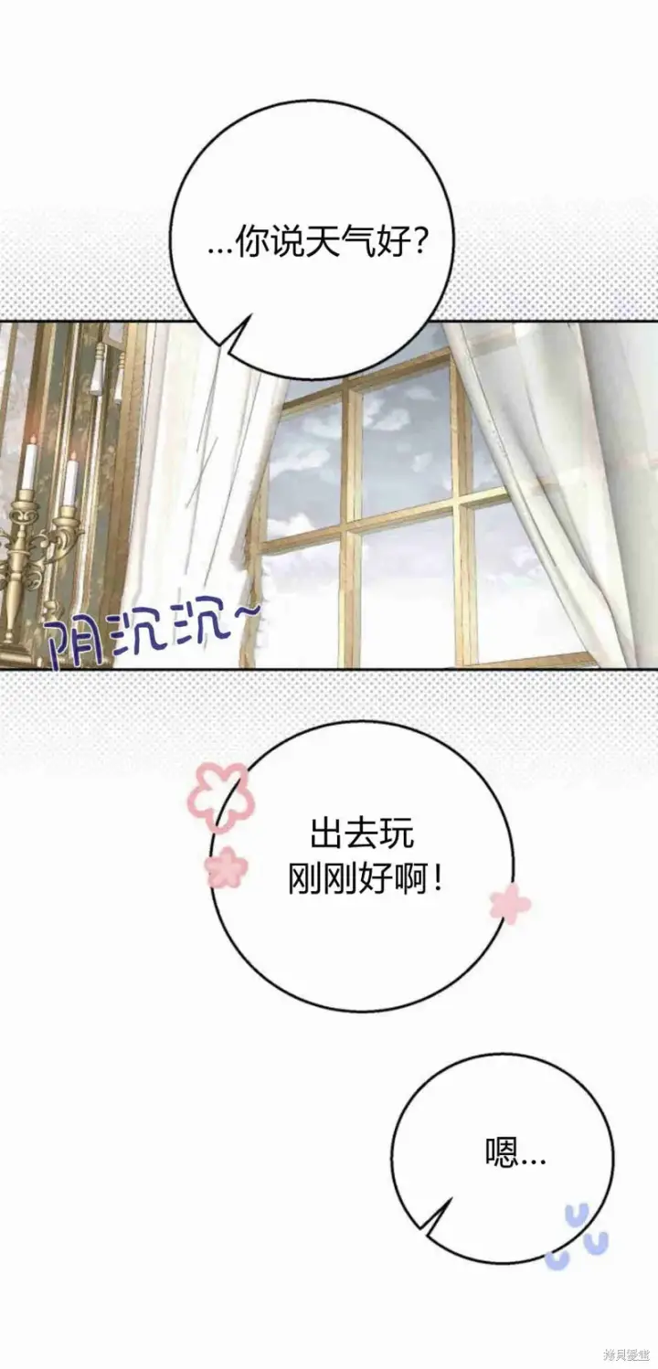 《暴君想要善良地活着》第13话图4