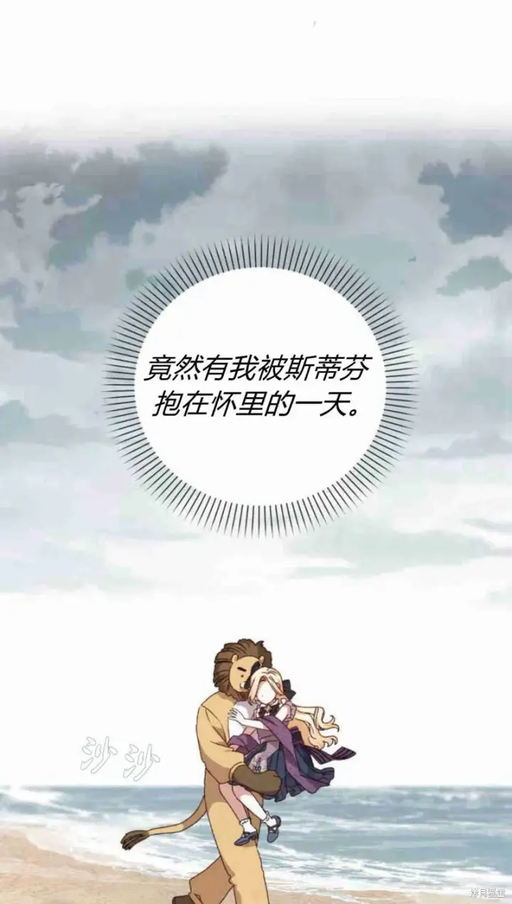 《暴君想要善良地活着》第13话图49