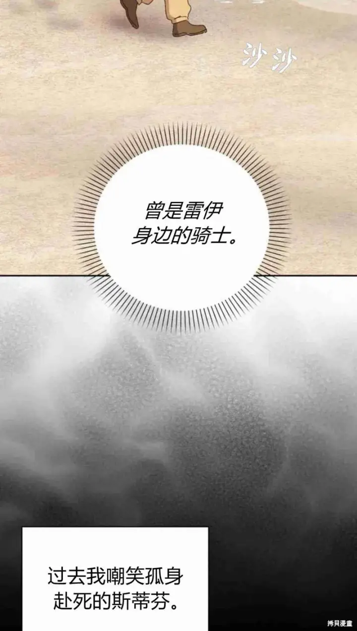 《暴君想要善良地活着》第13话图50