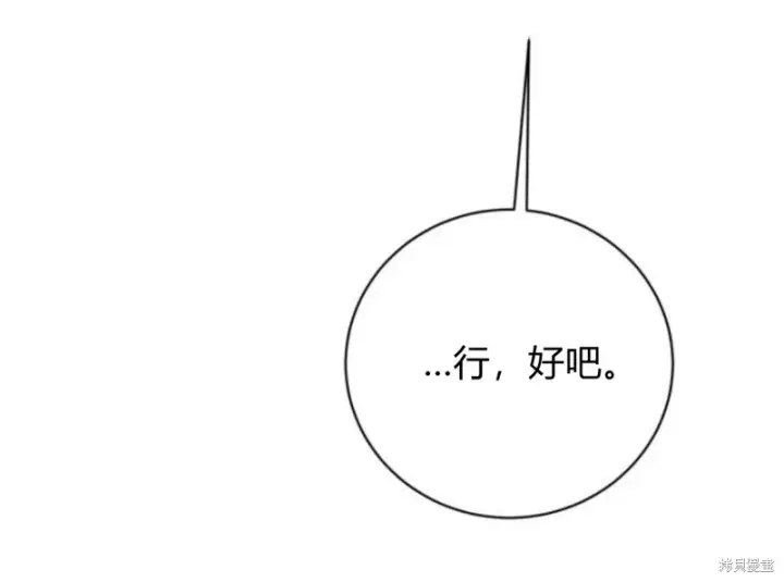 《暴君想要善良地活着》第13话图6