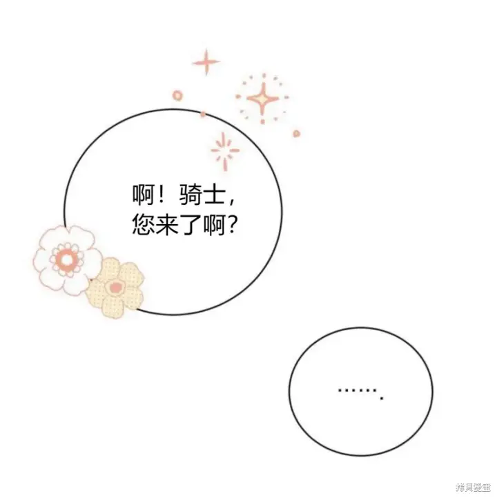 《暴君想要善良地活着》第13话图75