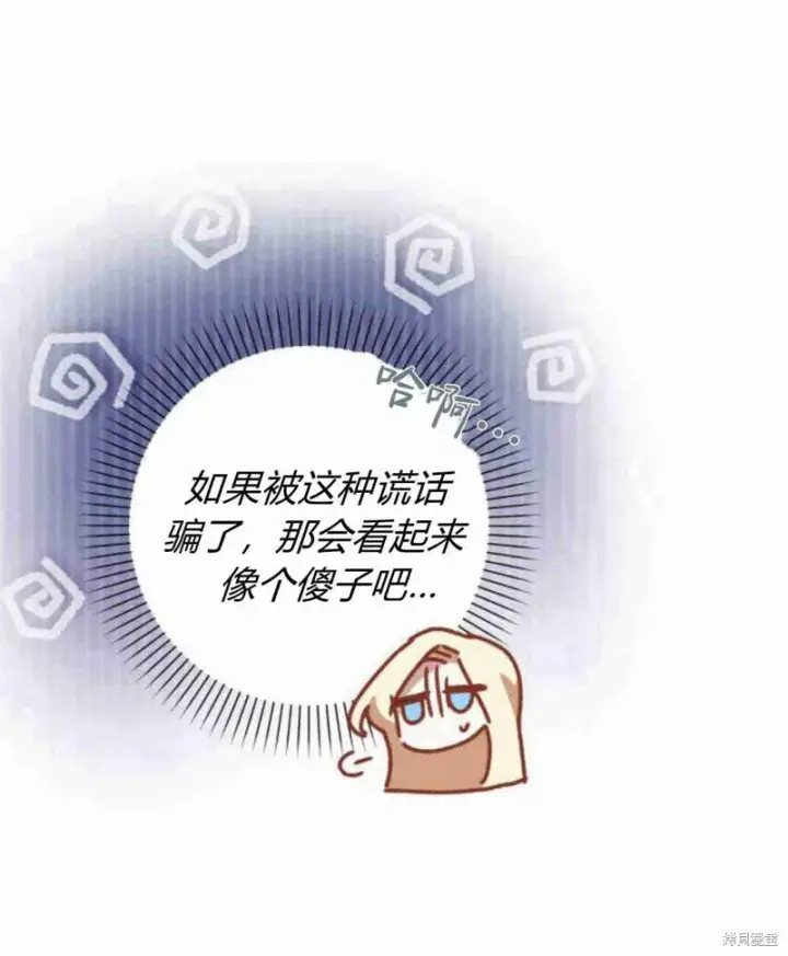 《暴君想要善良地活着》第13话图80