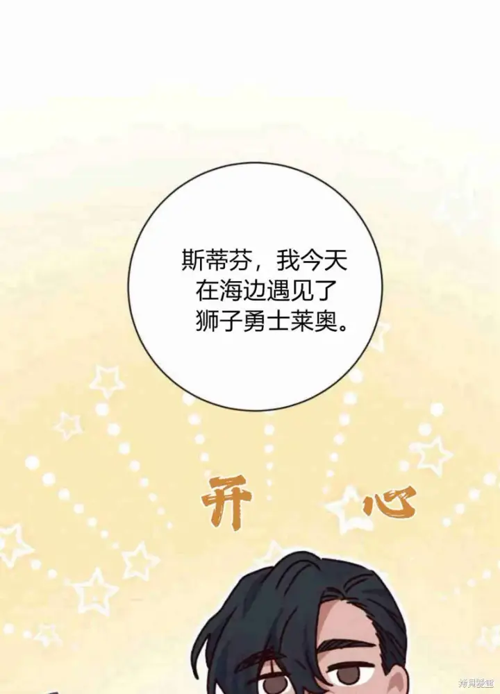 《暴君想要善良地活着》第13话图81
