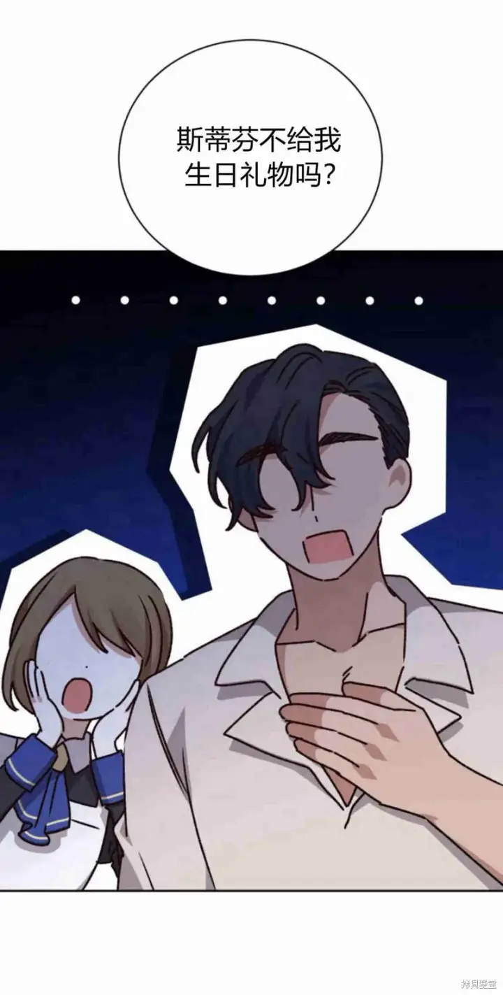 《暴君想要善良地活着》第13话图83
