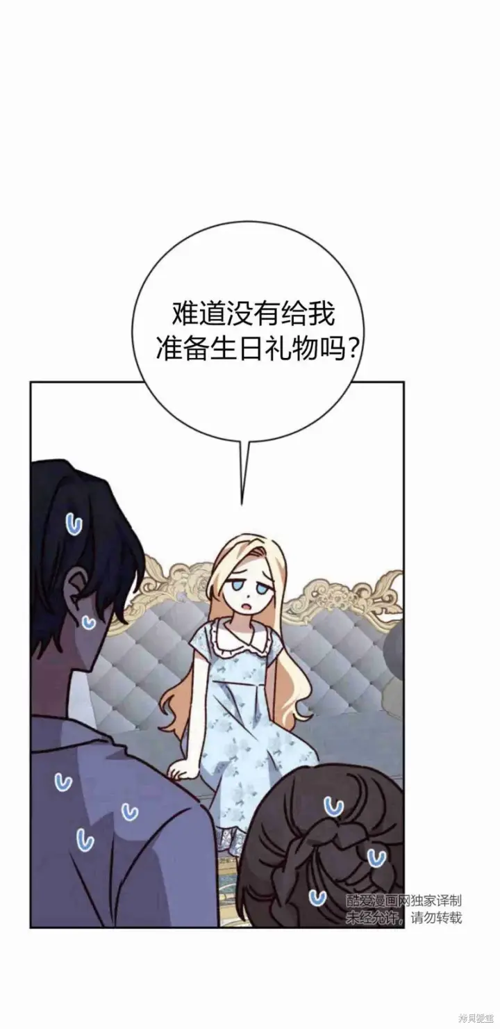 《暴君想要善良地活着》第13话图84
