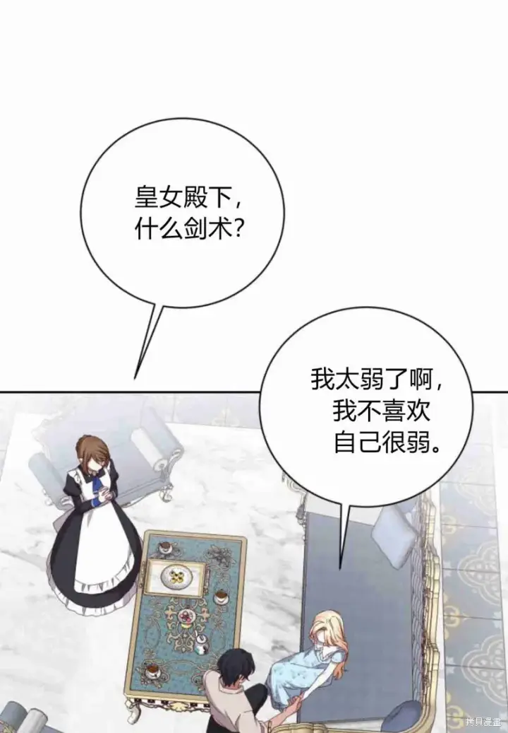 《暴君想要善良地活着》第13话图89