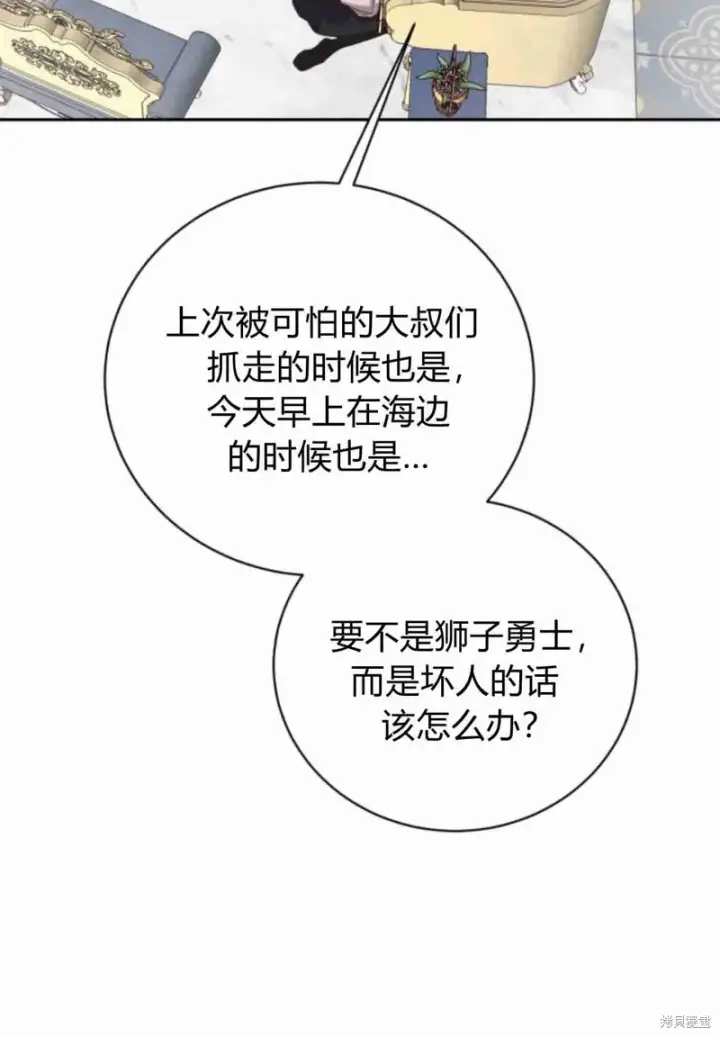 《暴君想要善良地活着》第13话图90