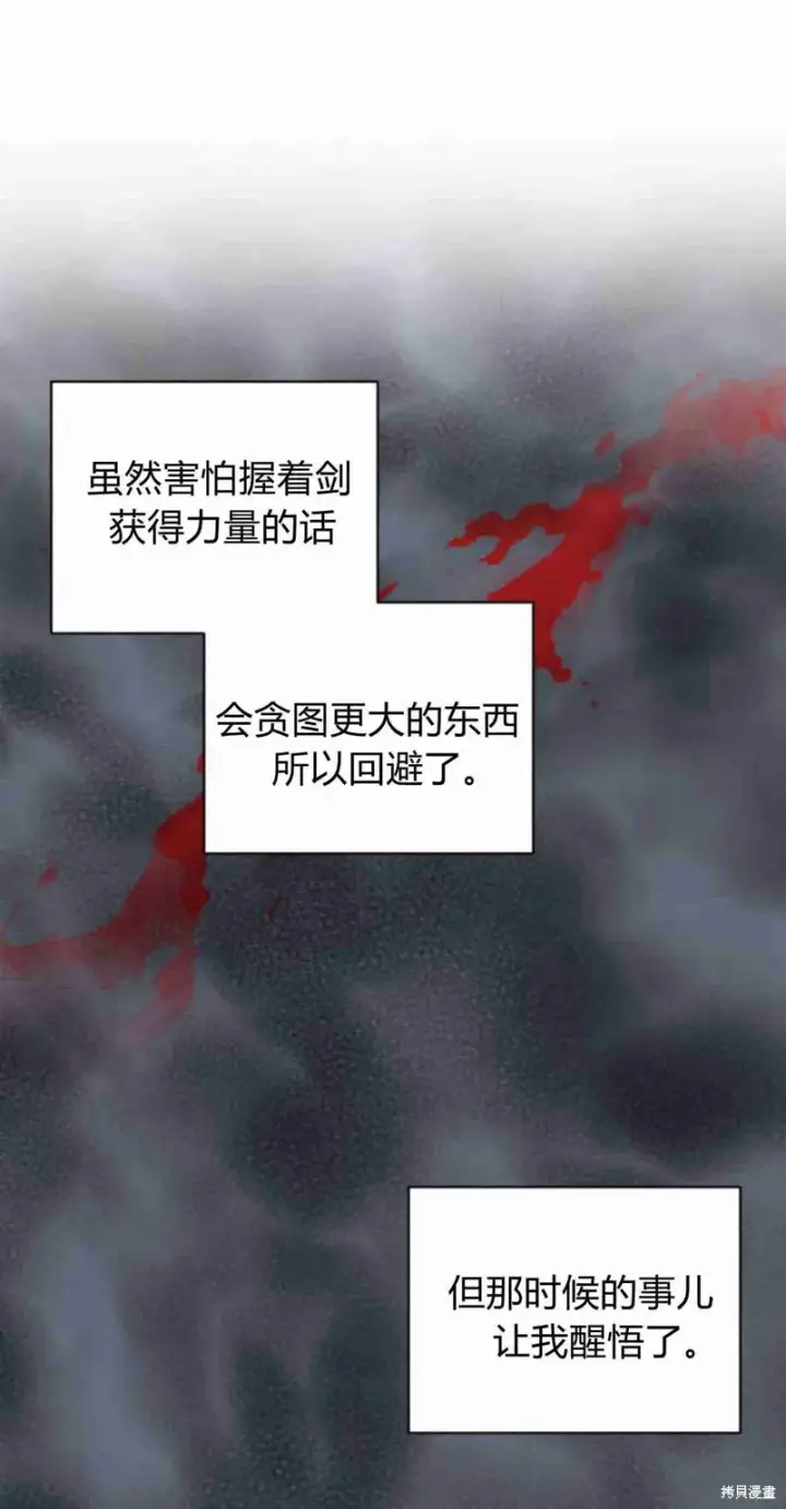 《暴君想要善良地活着》第13话图91
