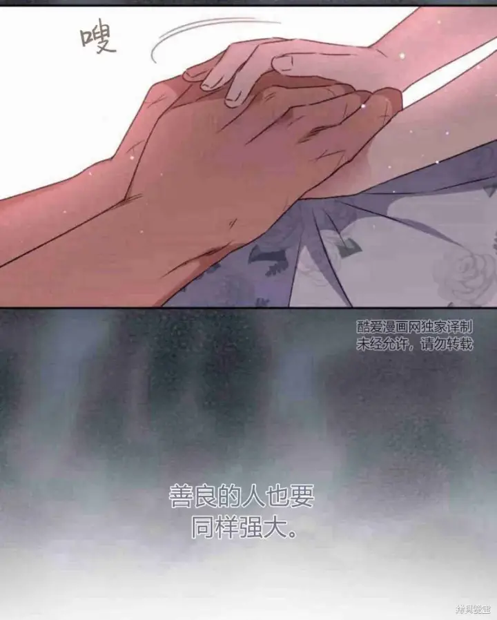 《暴君想要善良地活着》第13话图92