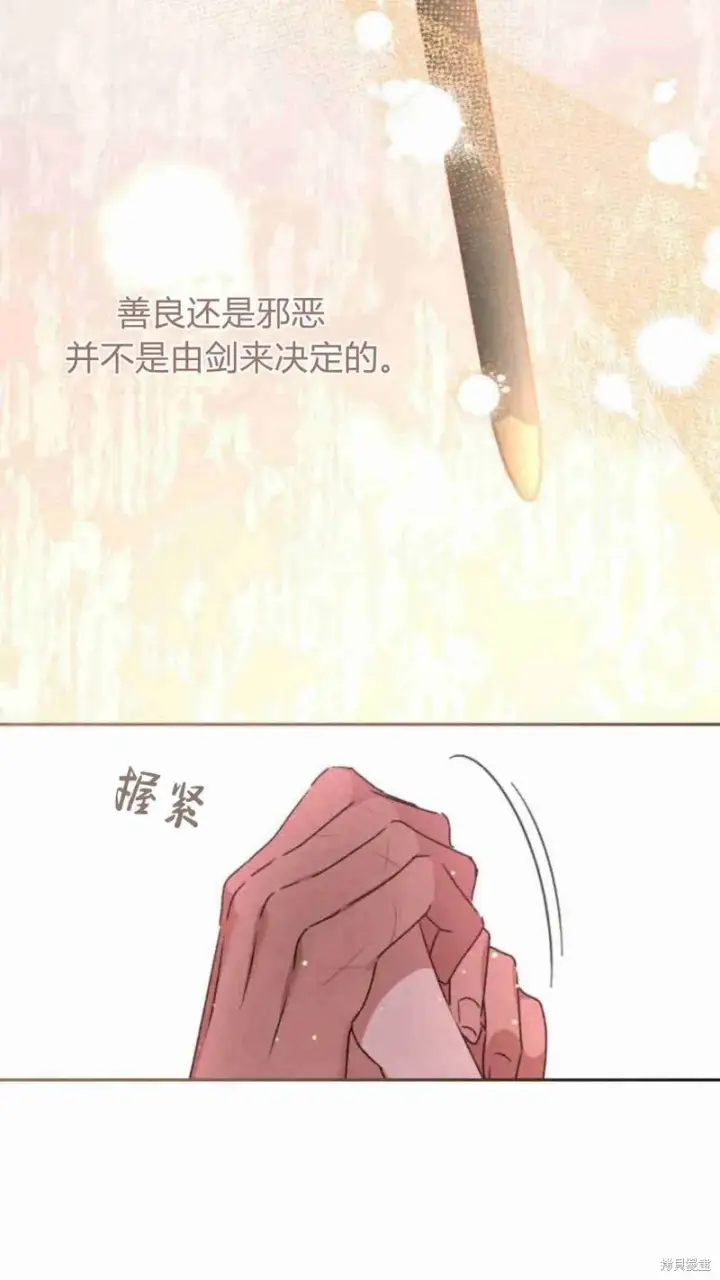 《暴君想要善良地活着》第13话图94