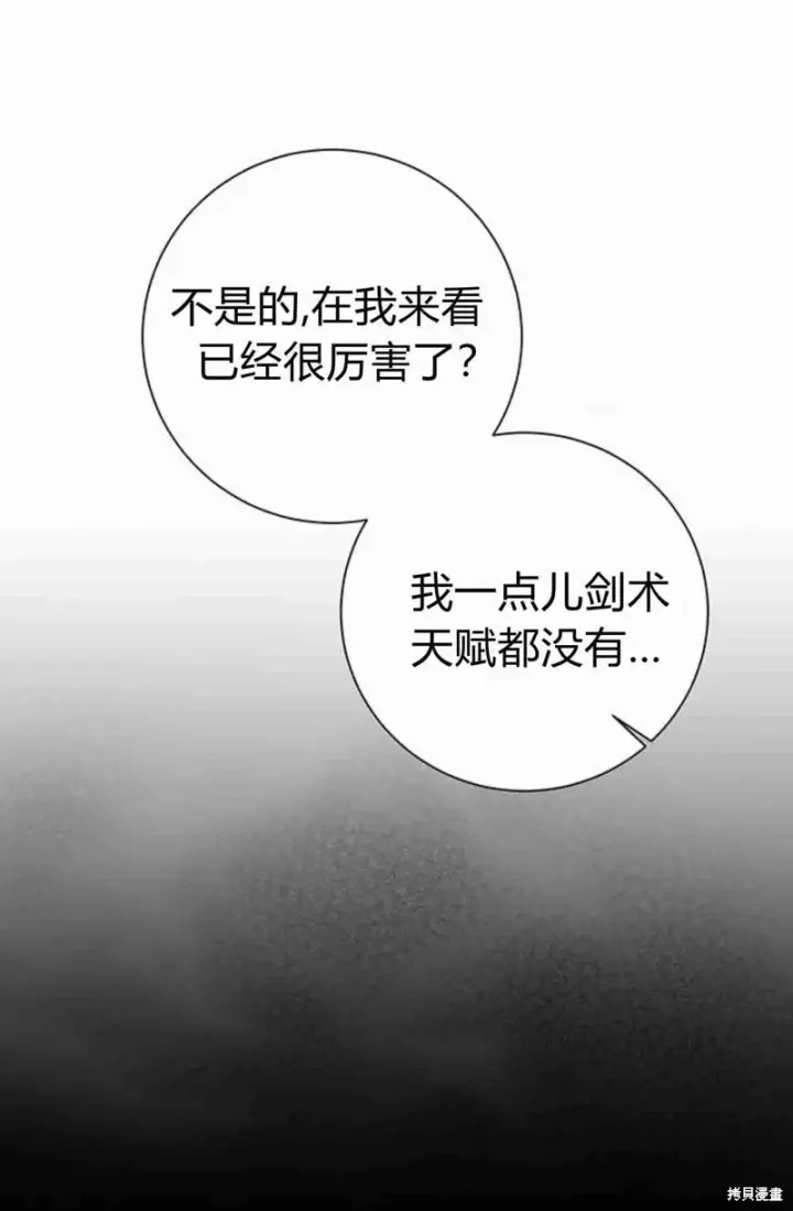 《暴君想要善良地活着》第14话图10