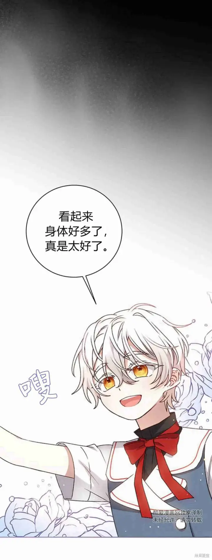《暴君想要善良地活着》第14话图12