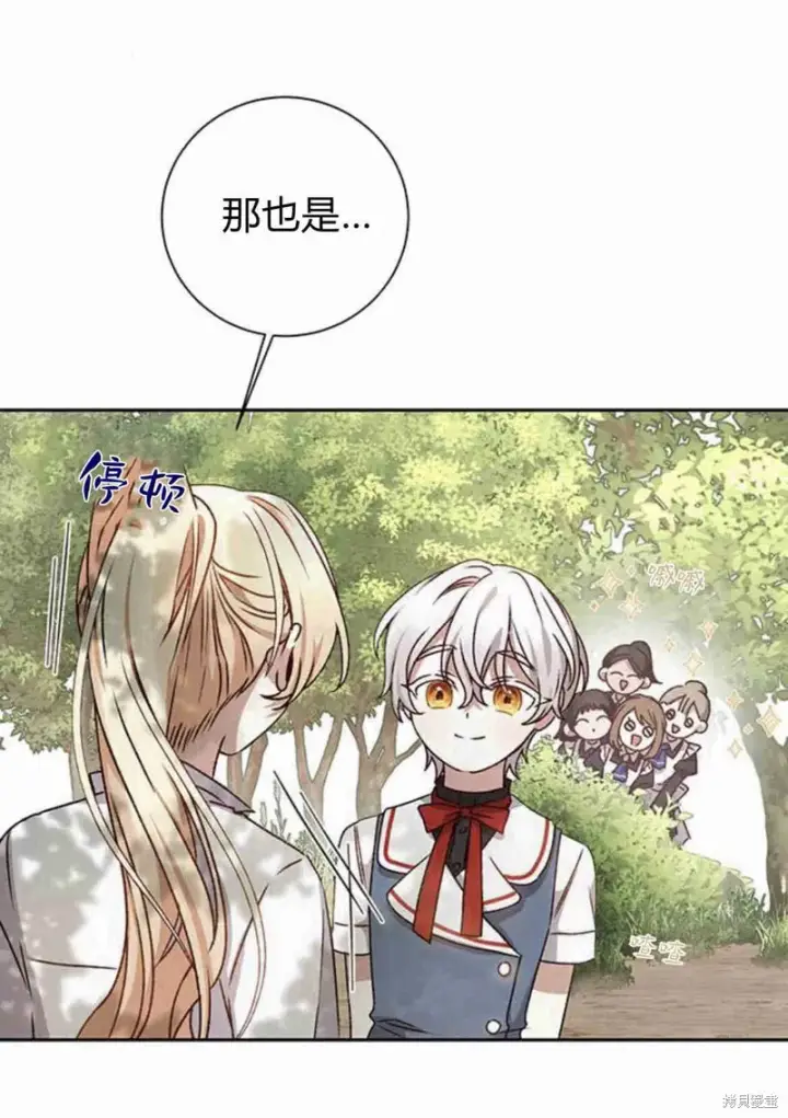 《暴君想要善良地活着》第14话图15