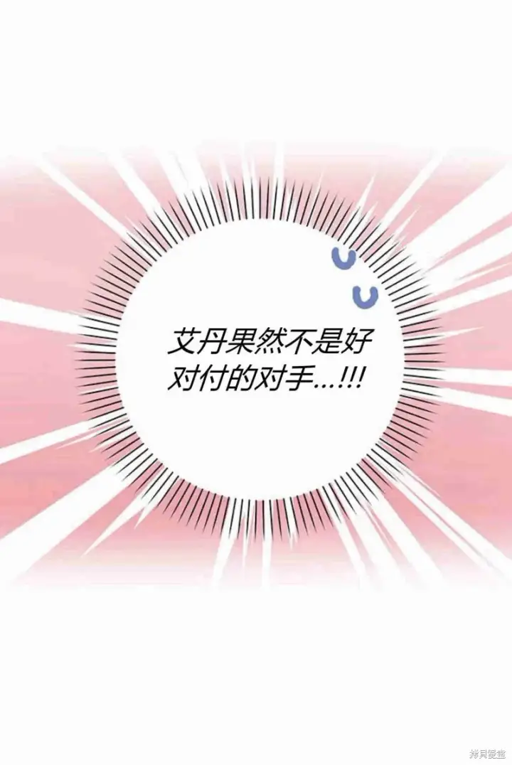 《暴君想要善良地活着》第14话图26