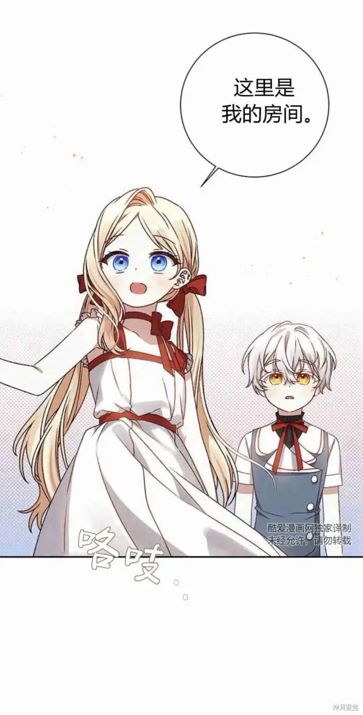 《暴君想要善良地活着》第14话图28