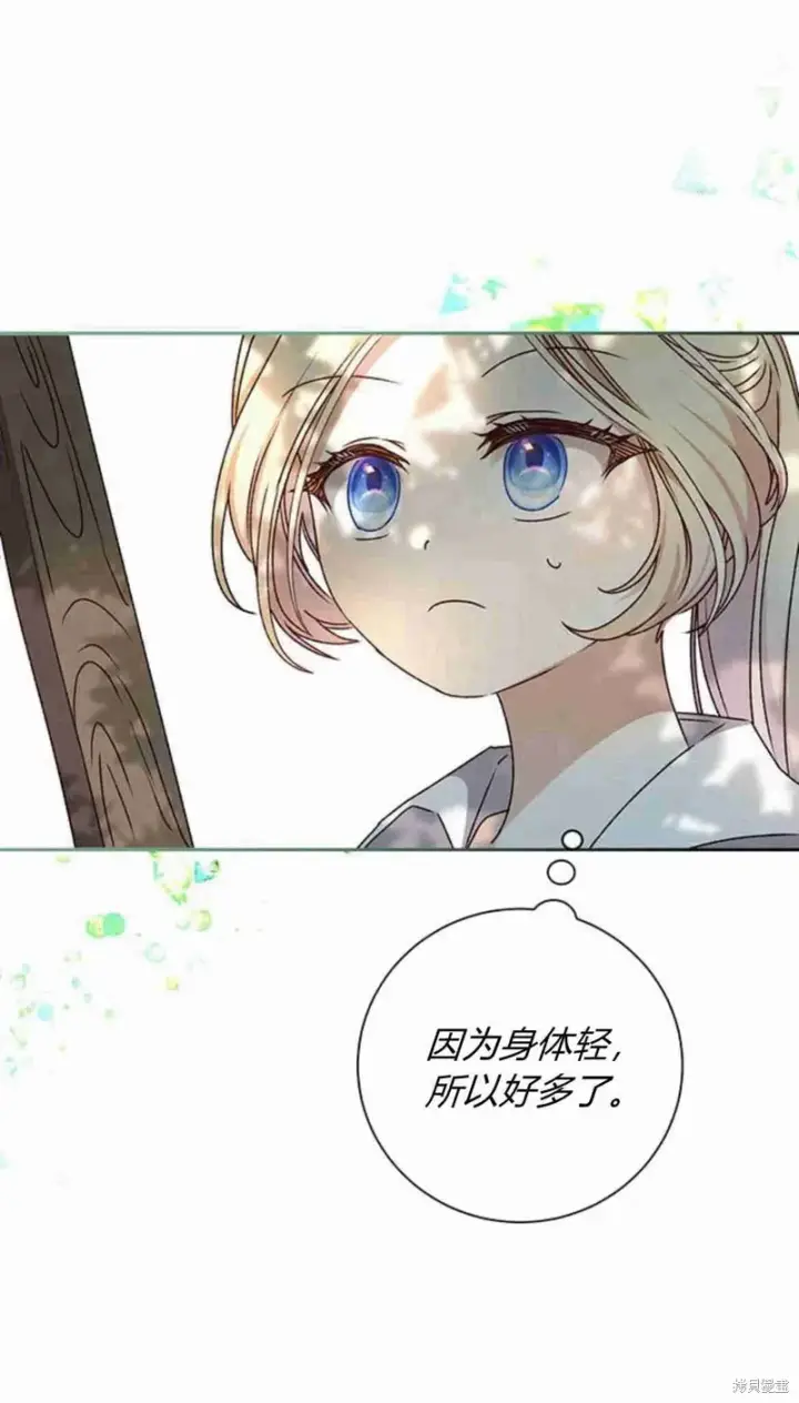 《暴君想要善良地活着》第14话图3