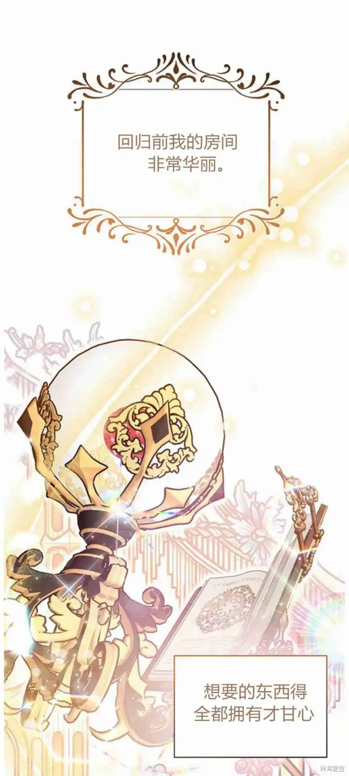《暴君想要善良地活着》第14话图32