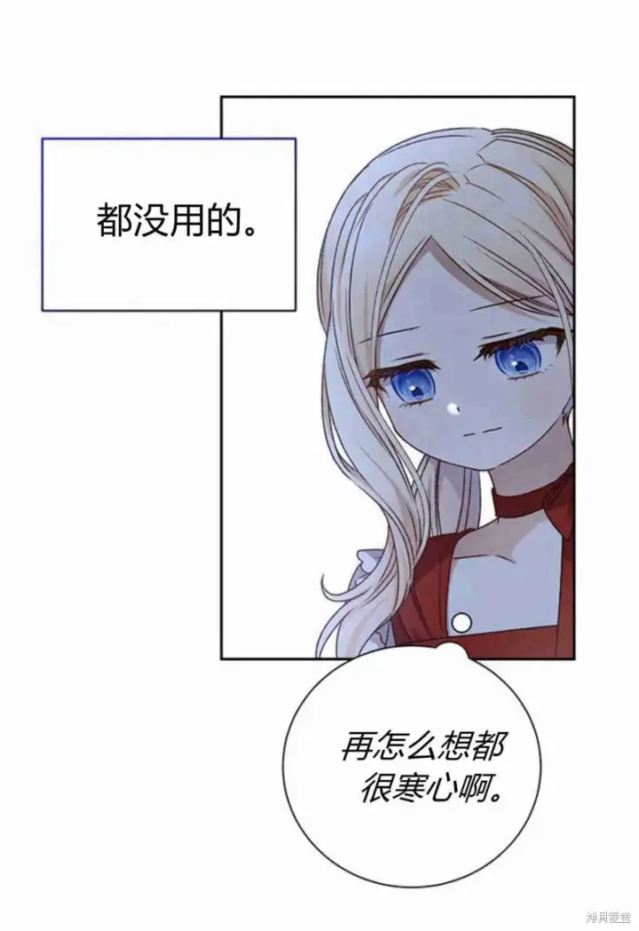 《暴君想要善良地活着》第14话图35