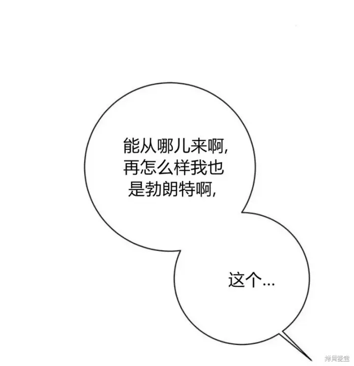 《暴君想要善良地活着》第14话图40