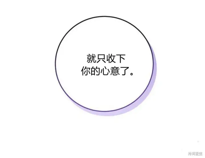 《暴君想要善良地活着》第14话图42